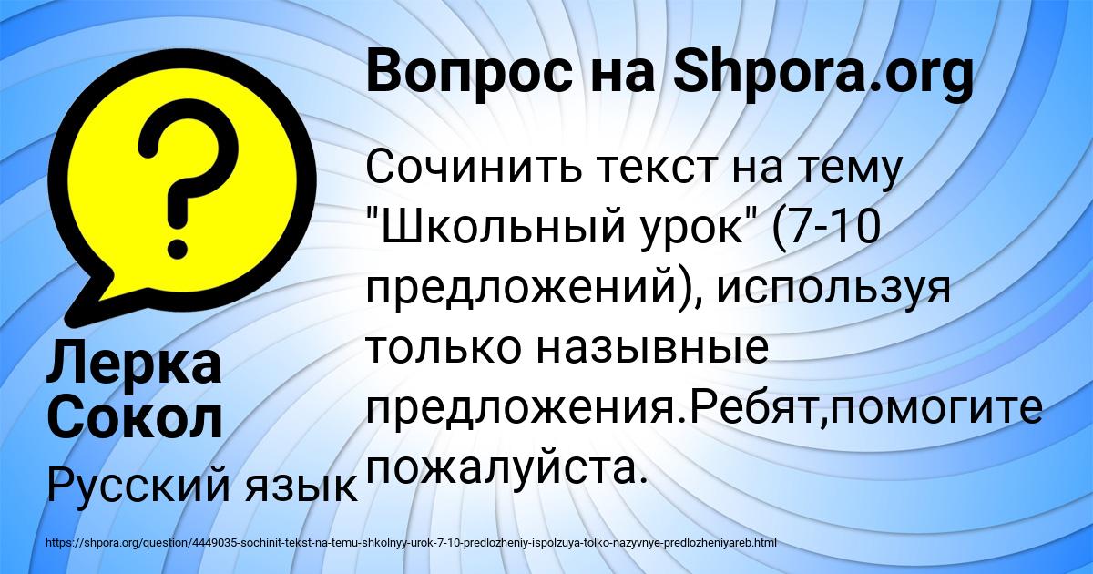 Картинка с текстом вопроса от пользователя Лерка Сокол