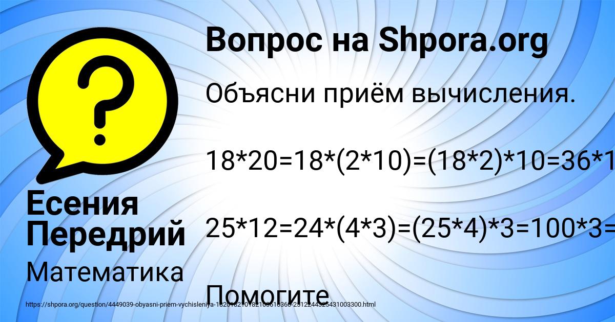 Картинка с текстом вопроса от пользователя Есения Передрий