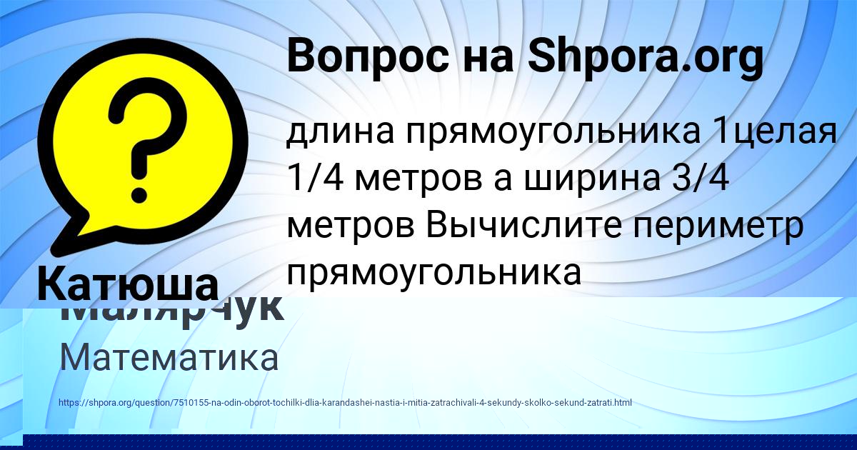 Картинка с текстом вопроса от пользователя Катюша Уманець