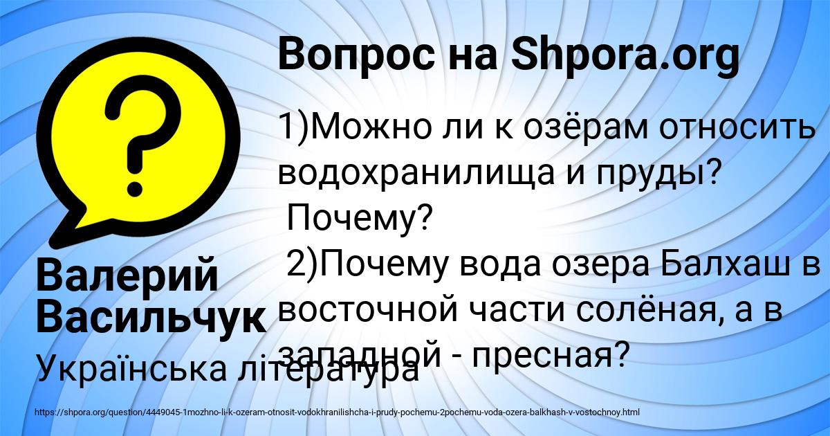 Картинка с текстом вопроса от пользователя Валерий Васильчук