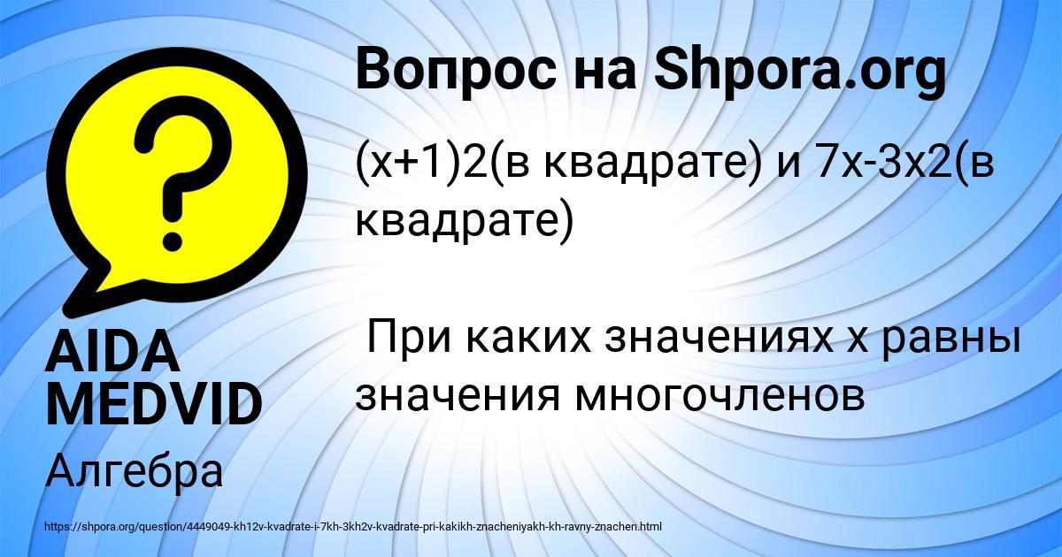 Картинка с текстом вопроса от пользователя AIDA MEDVID