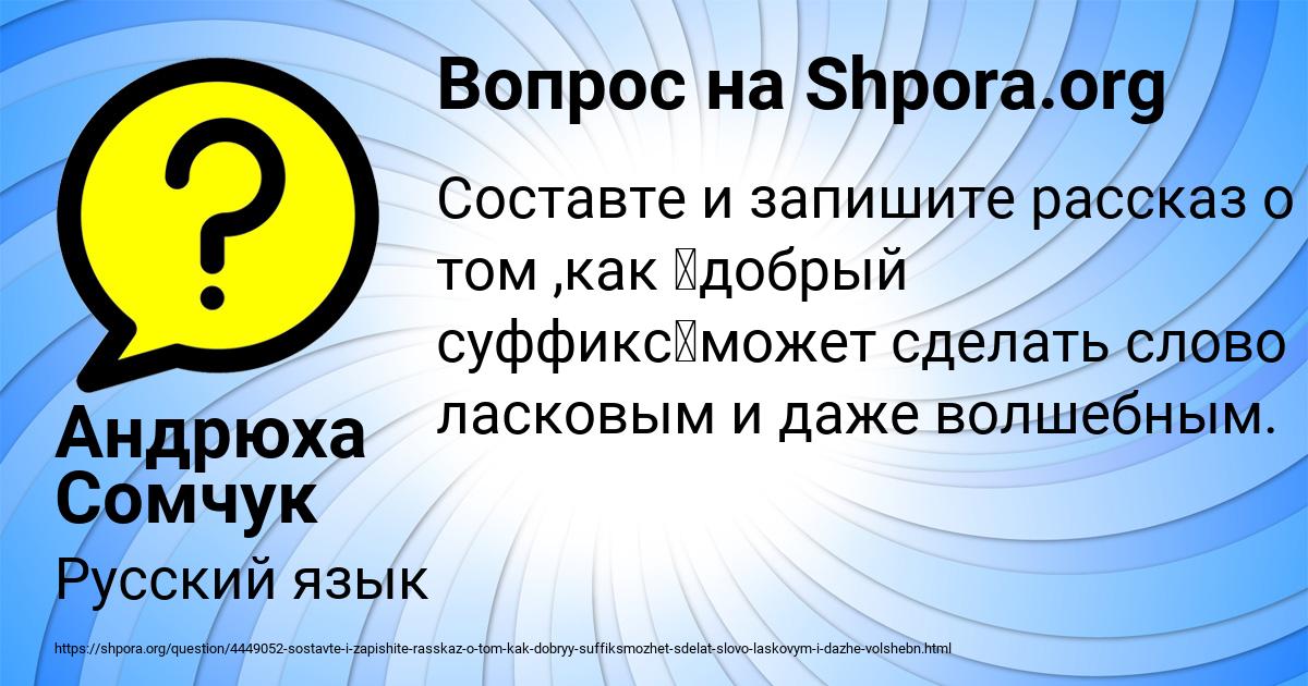 Картинка с текстом вопроса от пользователя Андрюха Сомчук