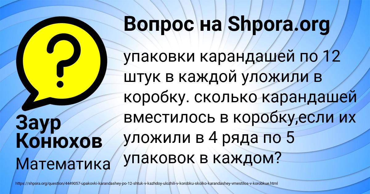 Картинка с текстом вопроса от пользователя Заур Конюхов