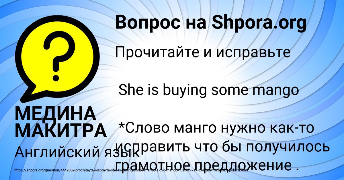 Картинка с текстом вопроса от пользователя МЕДИНА МАКИТРА