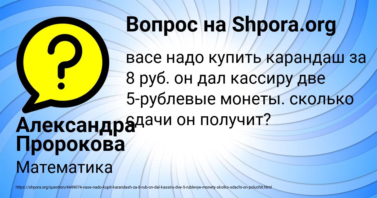 Картинка с текстом вопроса от пользователя Александра Пророкова