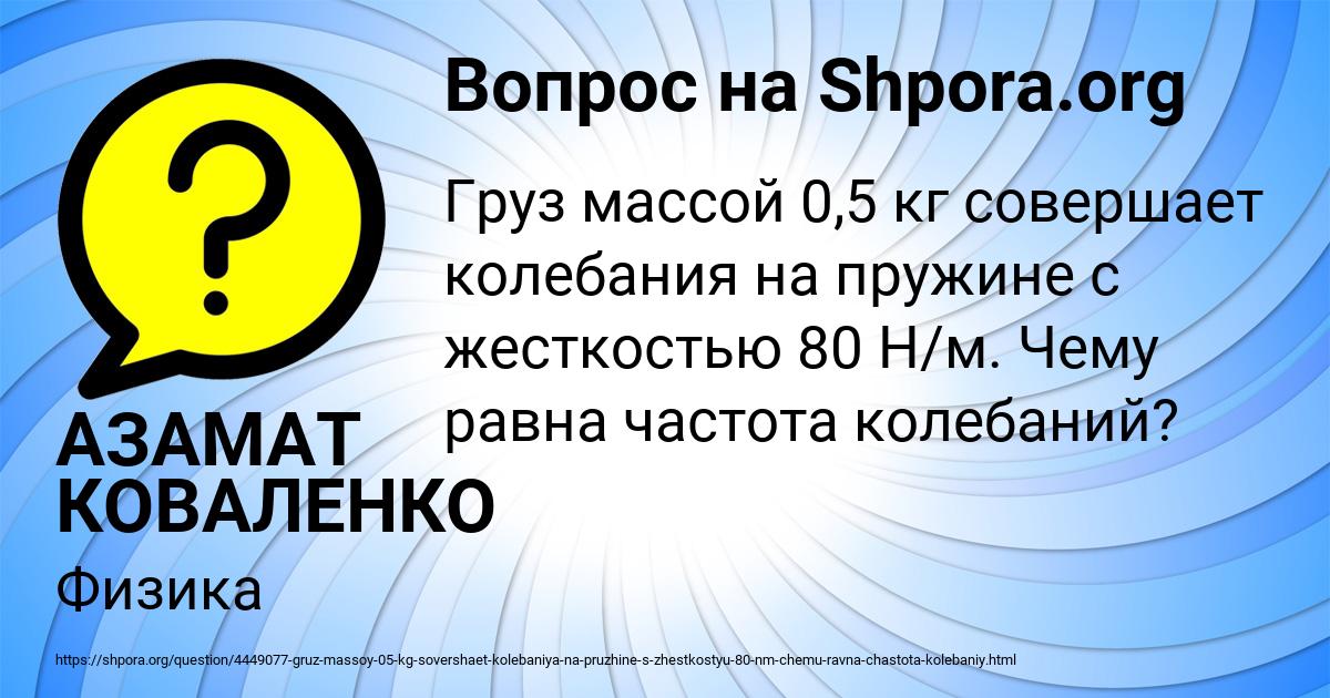 Картинка с текстом вопроса от пользователя АЗАМАТ КОВАЛЕНКО