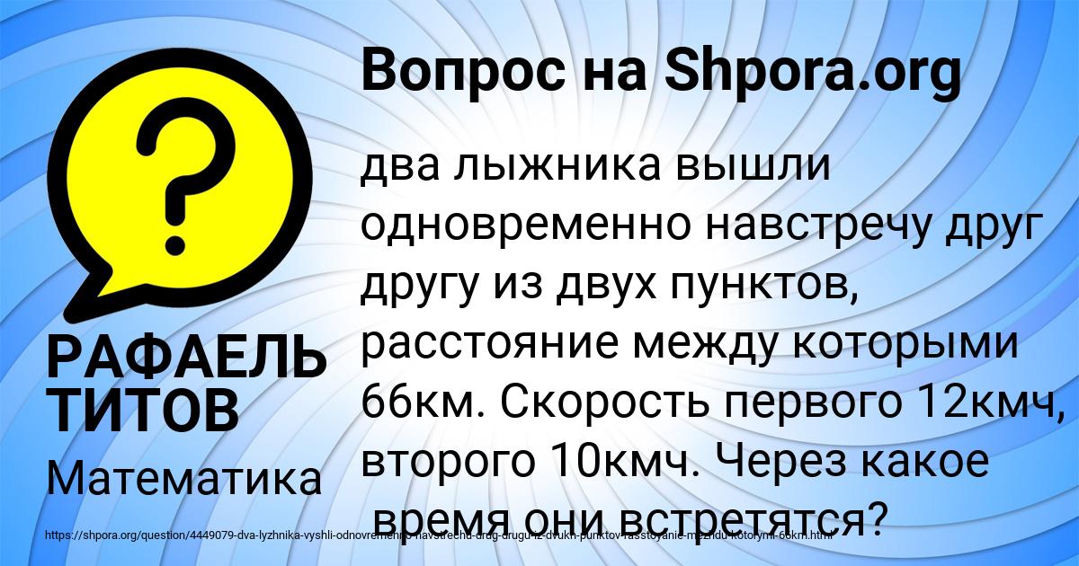 Картинка с текстом вопроса от пользователя РАФАЕЛЬ ТИТОВ