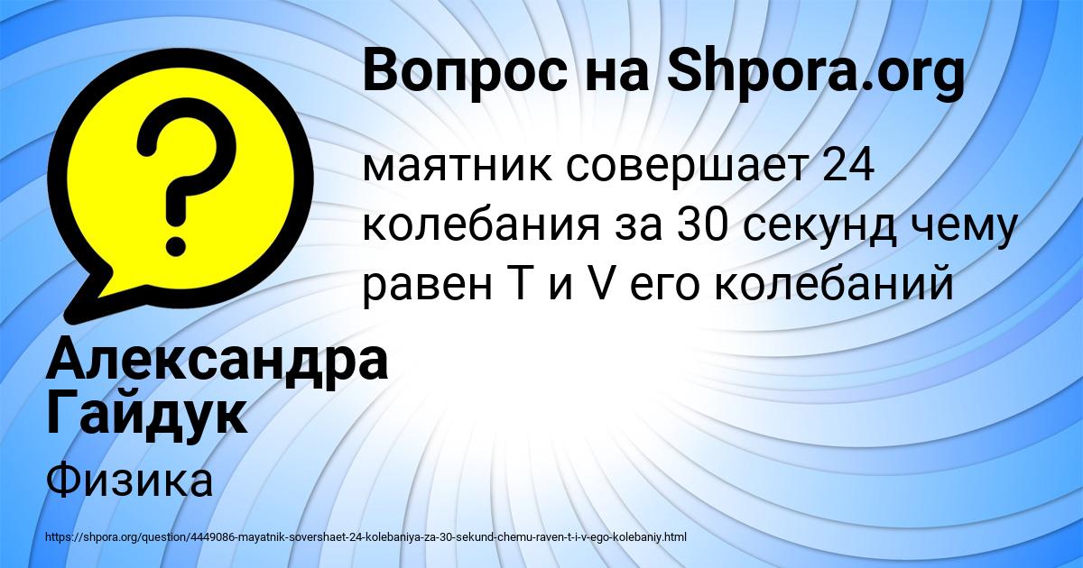 Картинка с текстом вопроса от пользователя Александра Гайдук