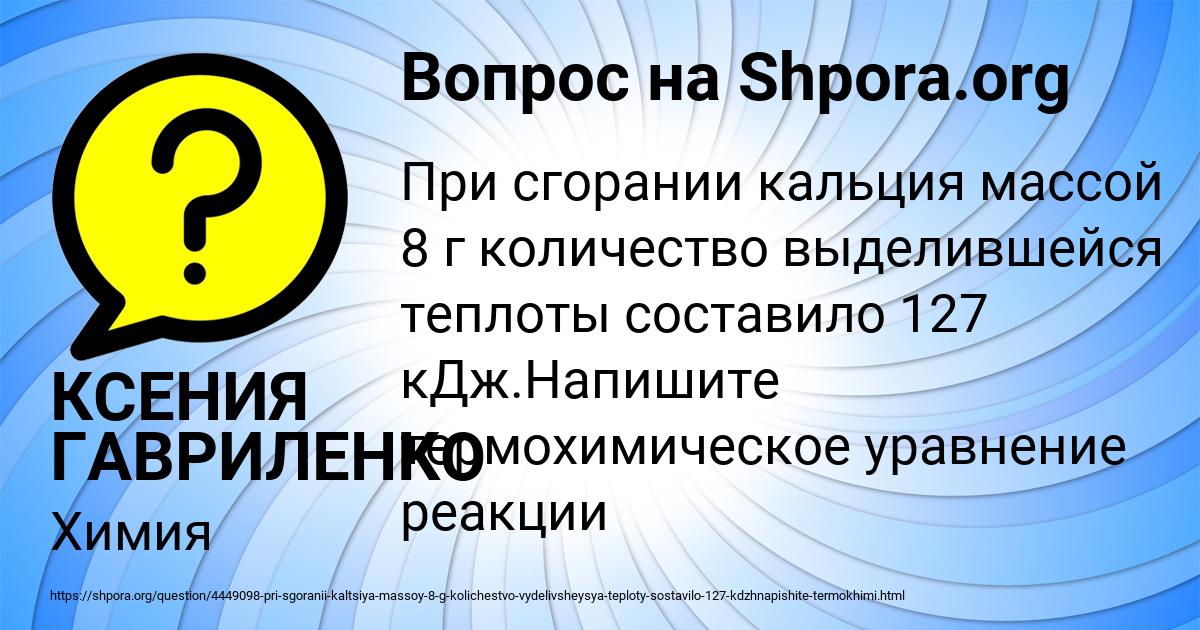 Картинка с текстом вопроса от пользователя КСЕНИЯ ГАВРИЛЕНКО