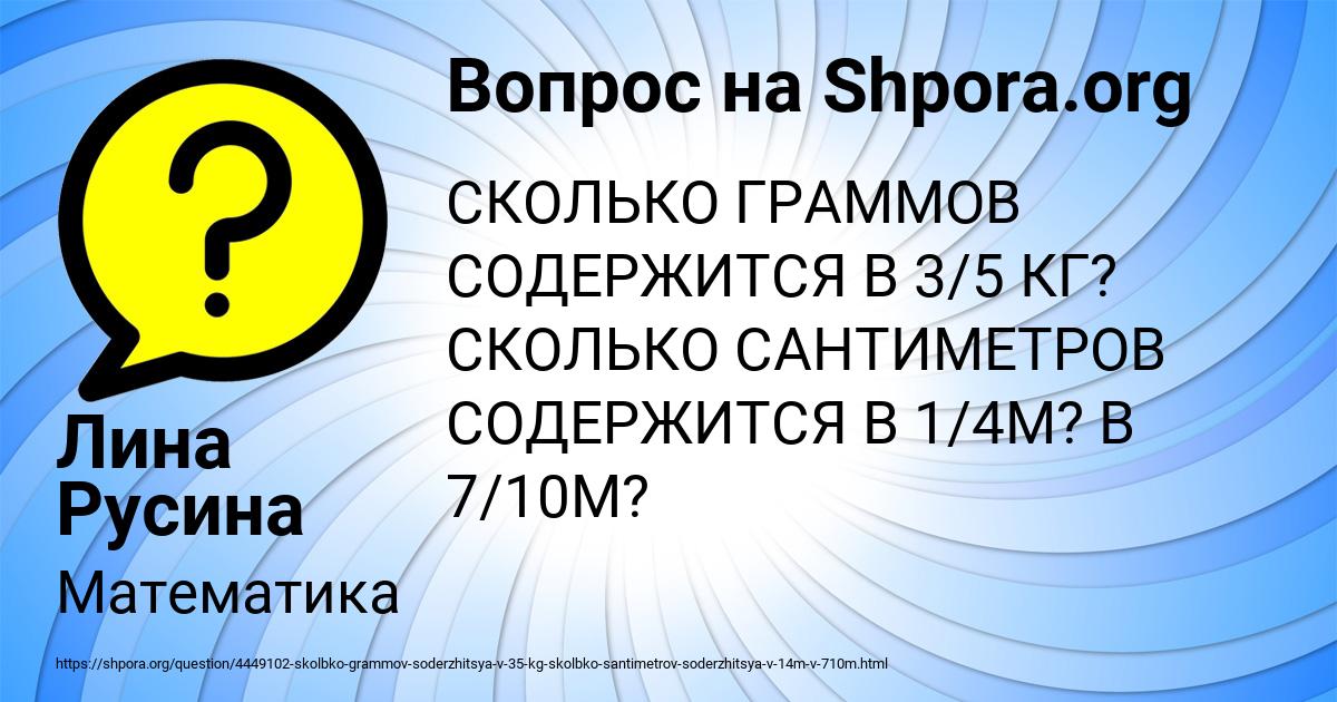 Картинка с текстом вопроса от пользователя Лина Русина