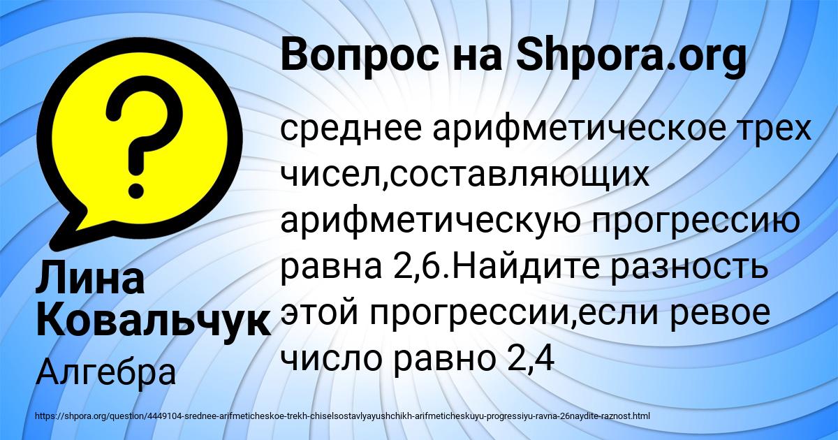 Картинка с текстом вопроса от пользователя Лина Ковальчук