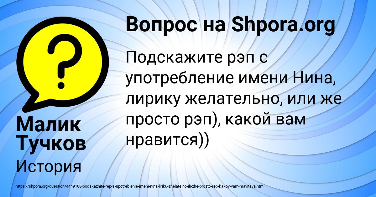 Картинка с текстом вопроса от пользователя Малик Тучков