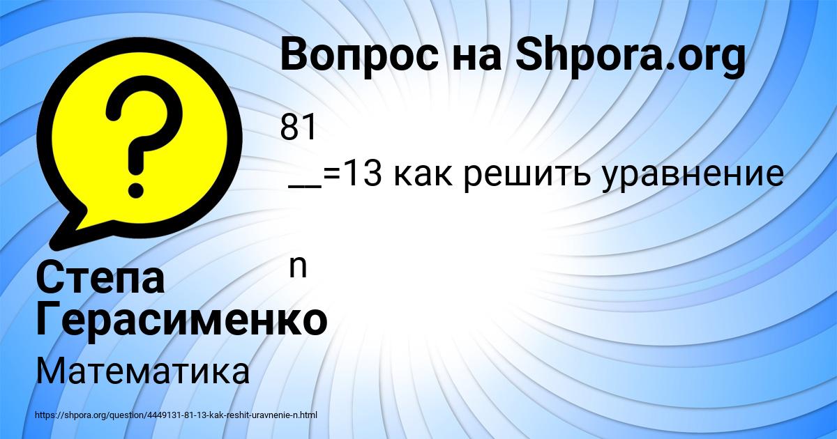 Картинка с текстом вопроса от пользователя Степа Герасименко