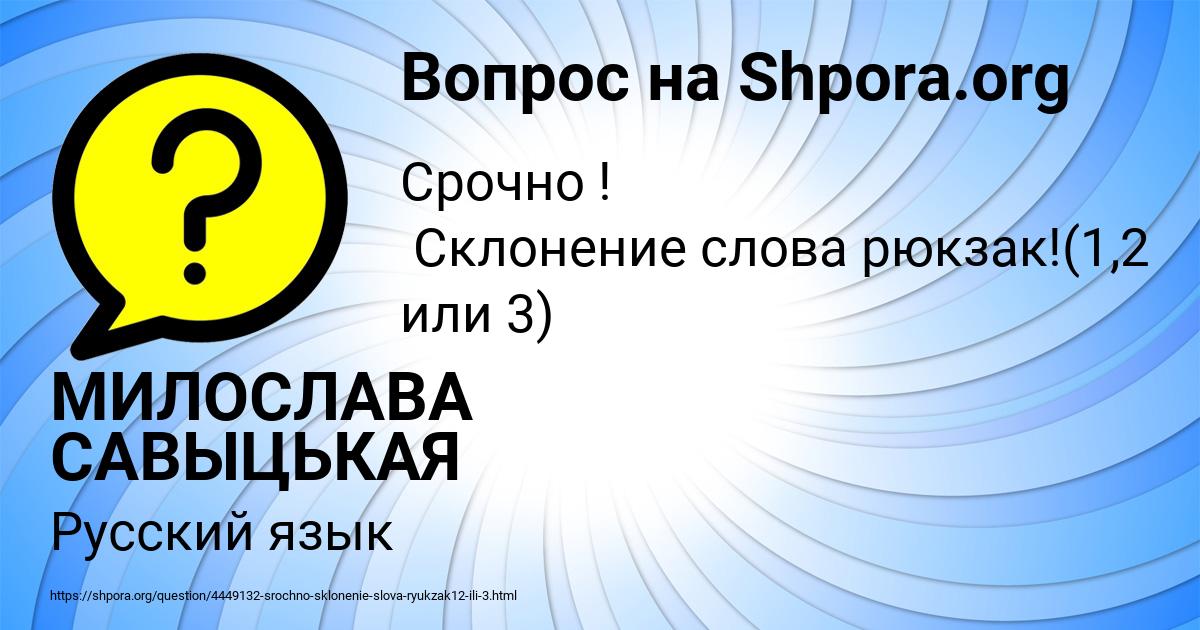 Картинка с текстом вопроса от пользователя МИЛОСЛАВА САВЫЦЬКАЯ