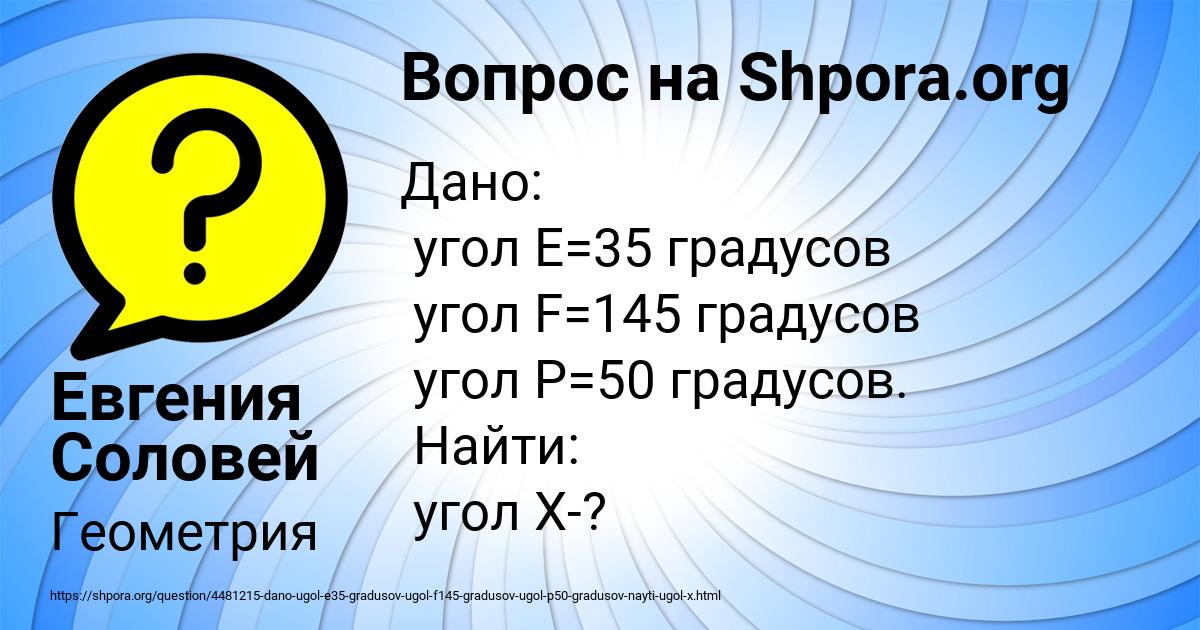 Угол 35 градусов фото