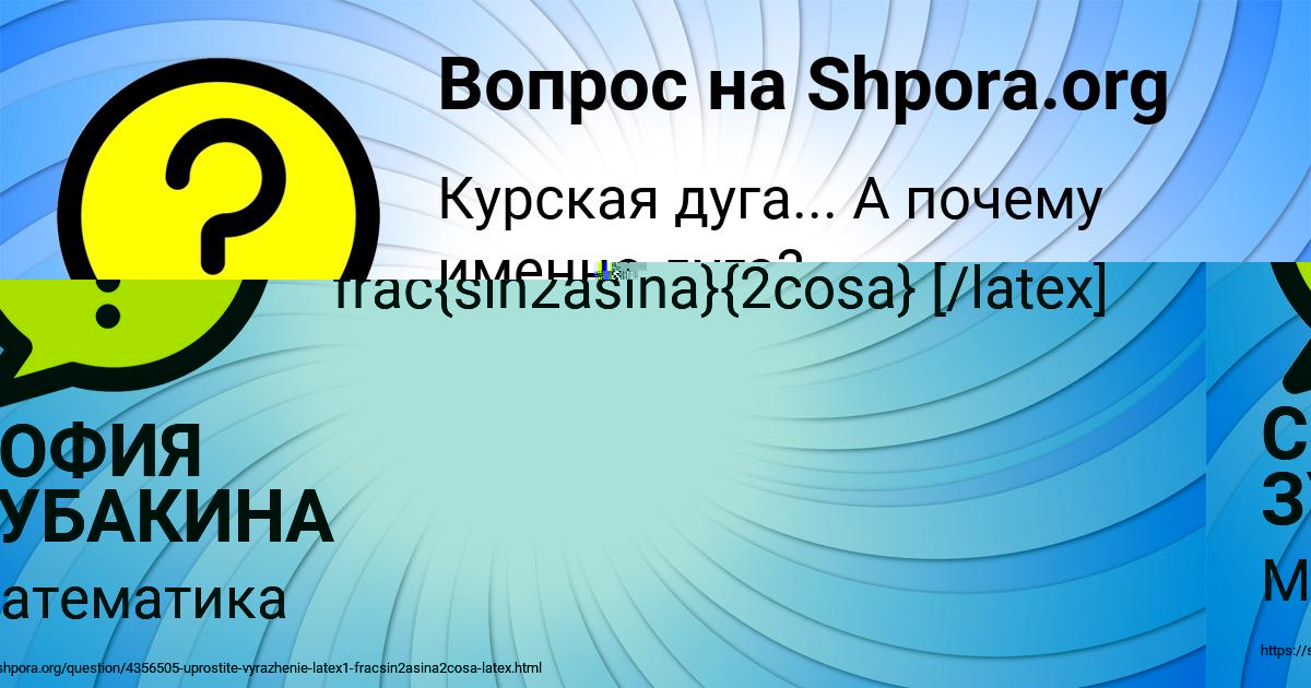 Картинка с текстом вопроса от пользователя Ева Степанова