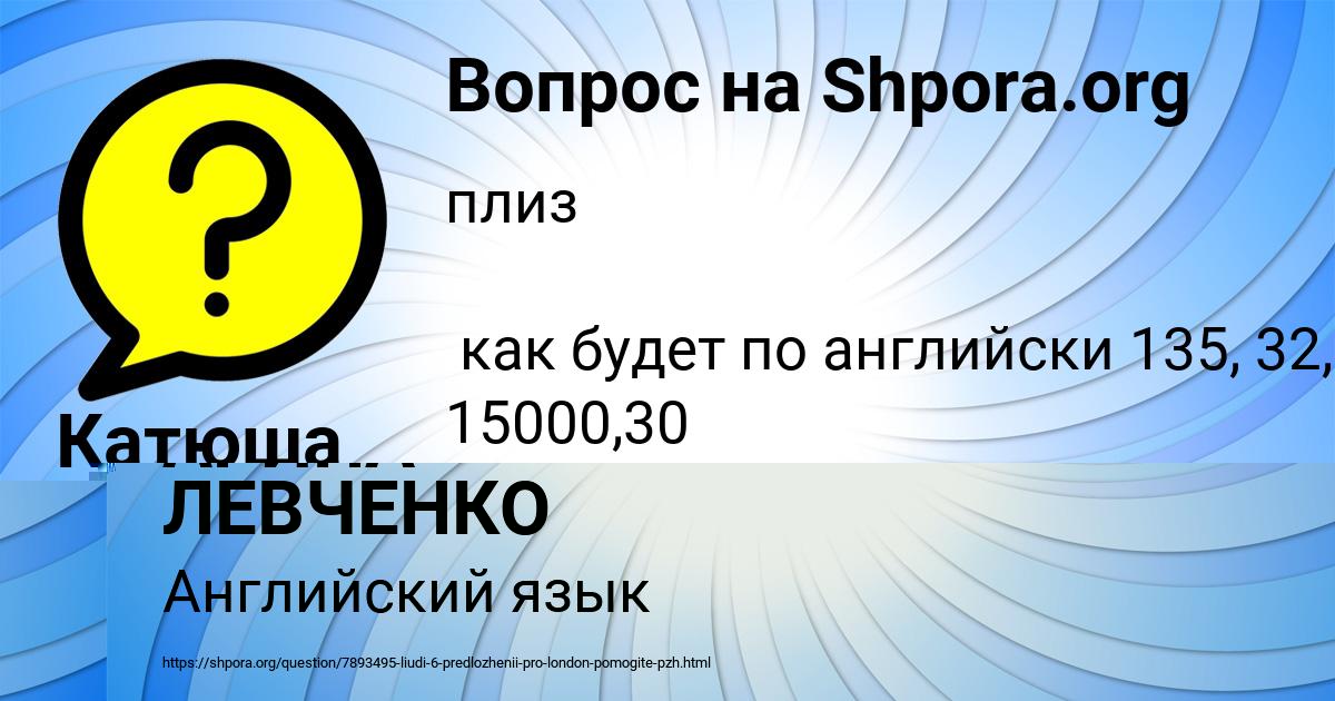 Картинка с текстом вопроса от пользователя Катюша Солтыс