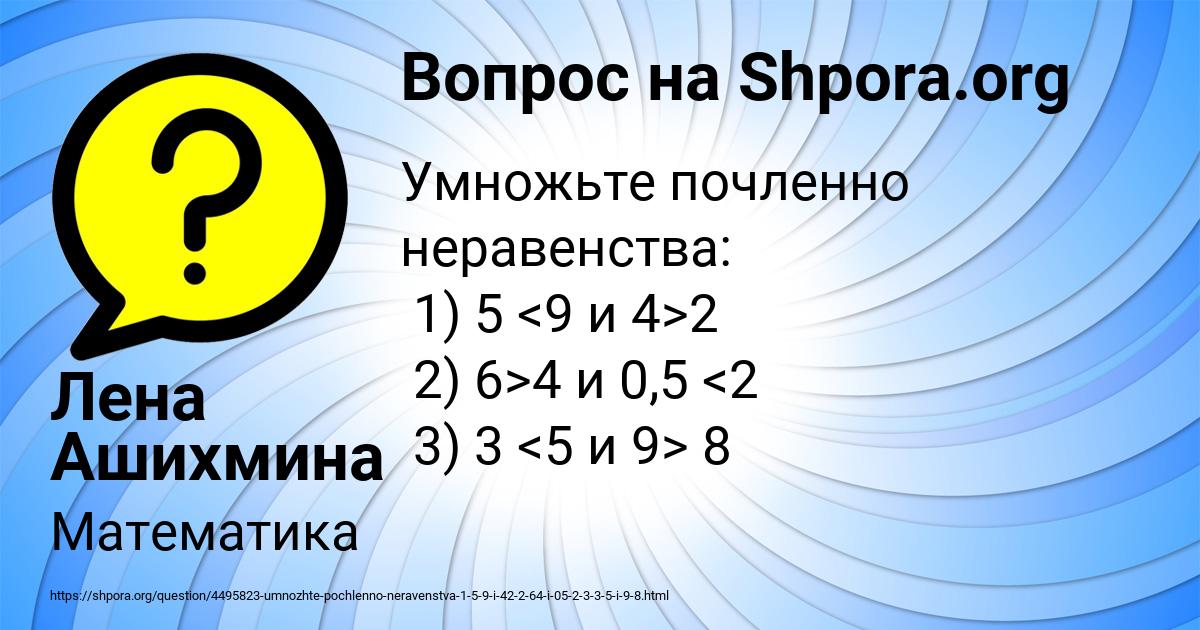Картинка с текстом вопроса от пользователя Лена Ашихмина