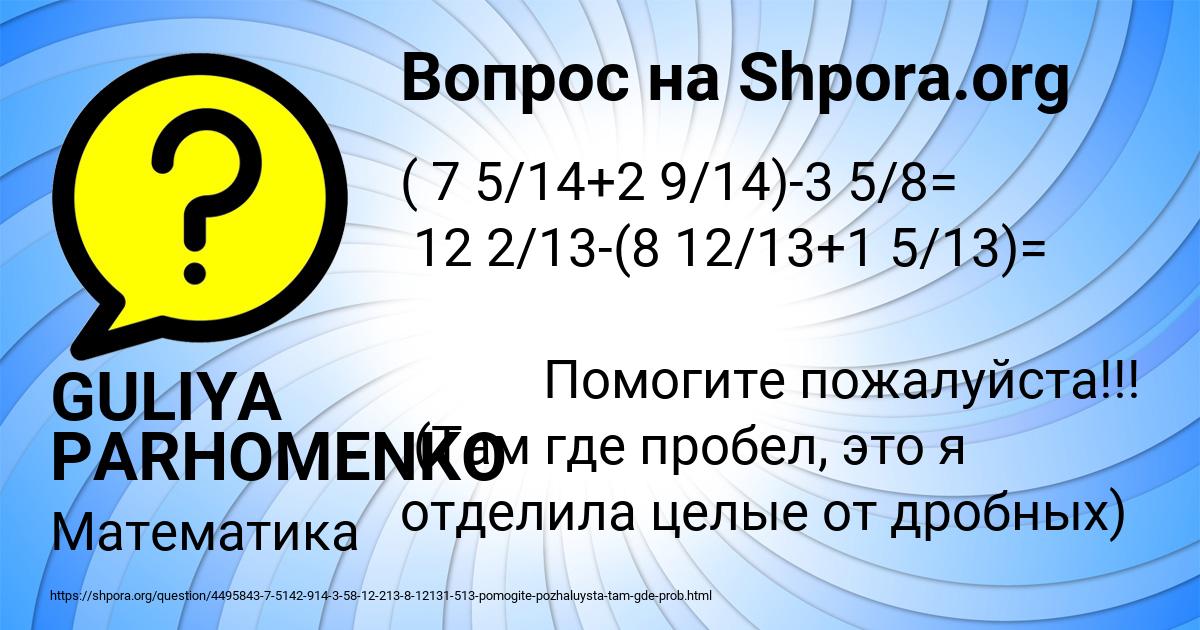Картинка с текстом вопроса от пользователя GULIYA PARHOMENKO