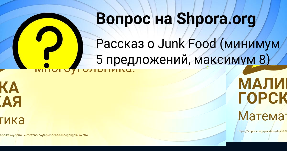 Картинка с текстом вопроса от пользователя МАЛИКА ГОРСКАЯ