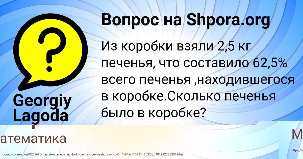 Картинка с текстом вопроса от пользователя Georgiy Lagoda