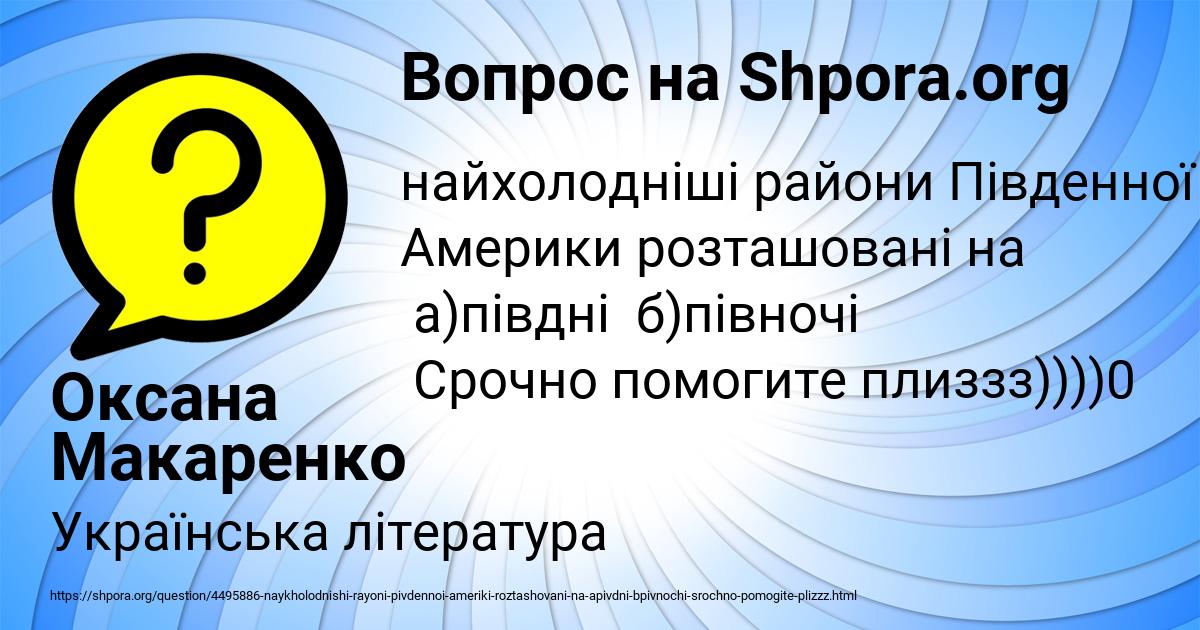 Картинка с текстом вопроса от пользователя Оксана Макаренко