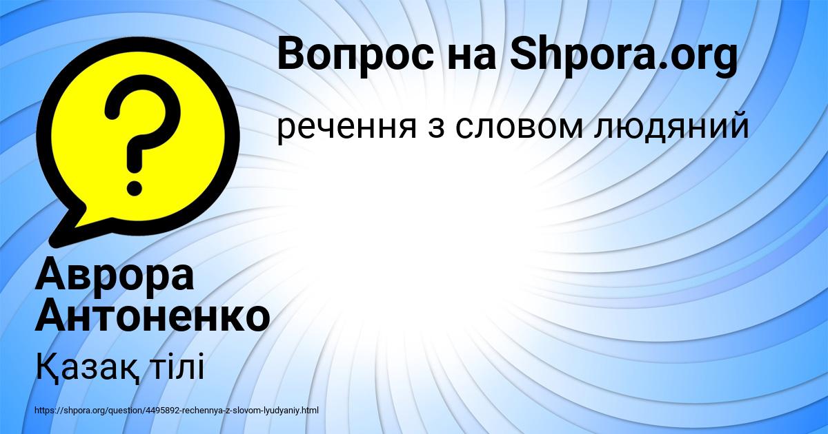Картинка с текстом вопроса от пользователя Аврора Антоненко