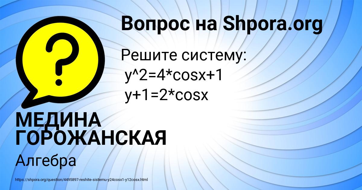 Картинка с текстом вопроса от пользователя МЕДИНА ГОРОЖАНСКАЯ