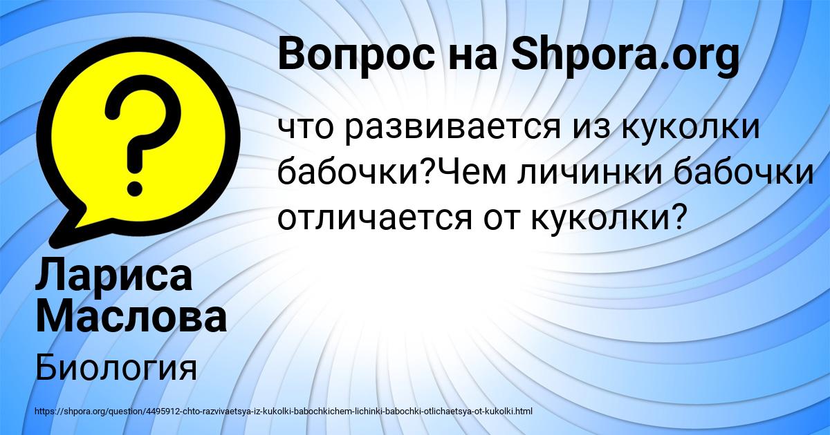 Картинка с текстом вопроса от пользователя Лариса Маслова