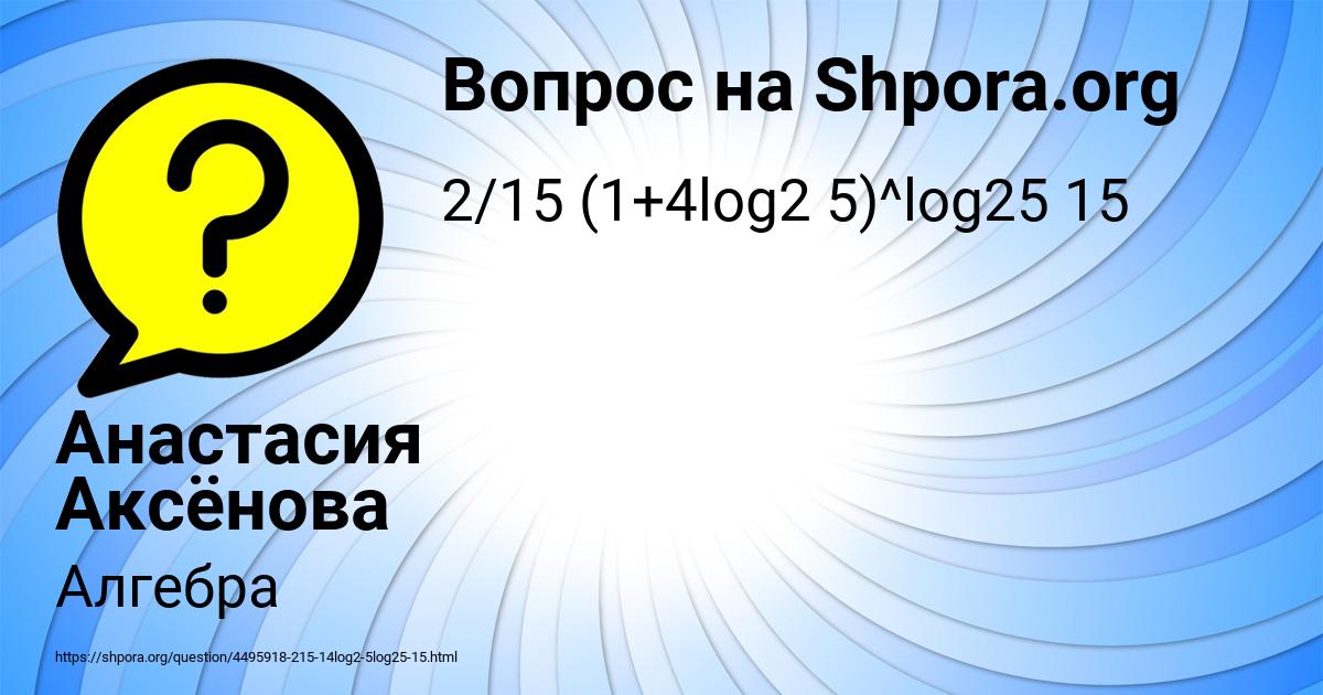 Картинка с текстом вопроса от пользователя Анастасия Аксёнова