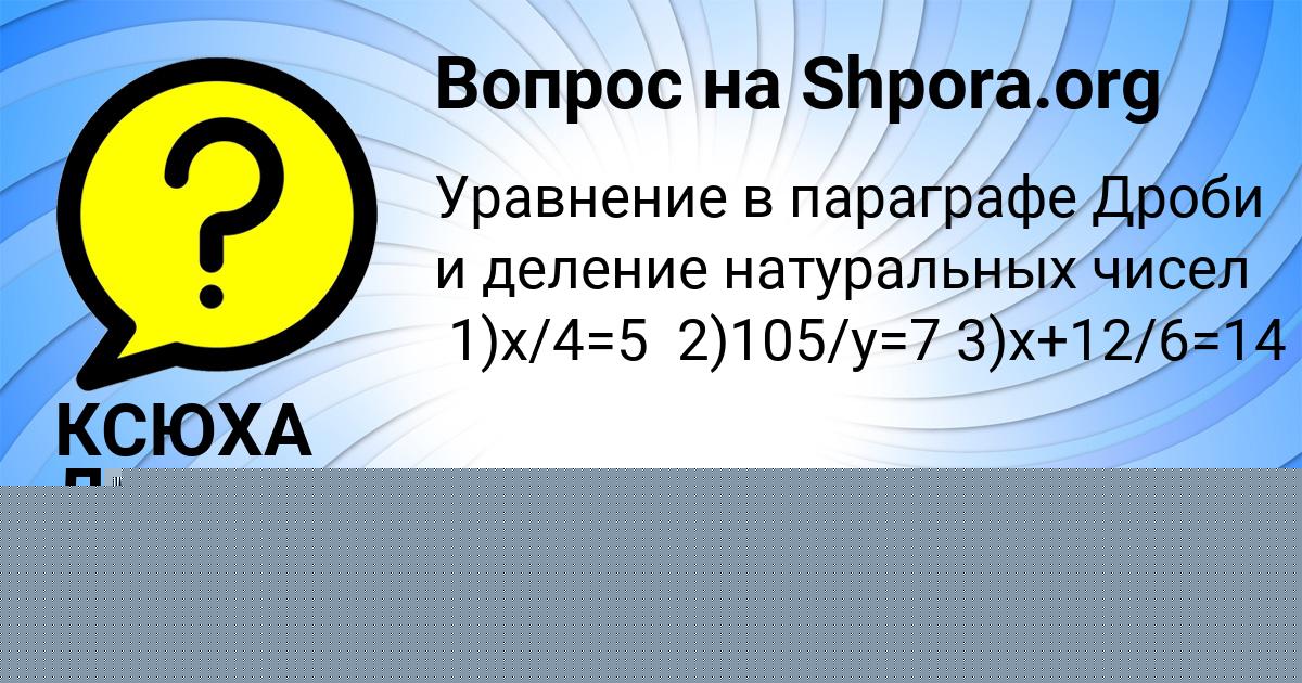Картинка с текстом вопроса от пользователя КСЮХА ЛАСТОВКА