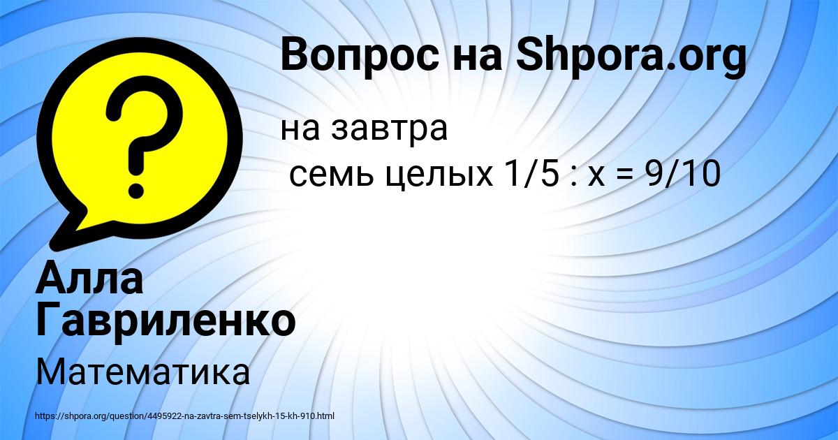 Картинка с текстом вопроса от пользователя Алла Гавриленко