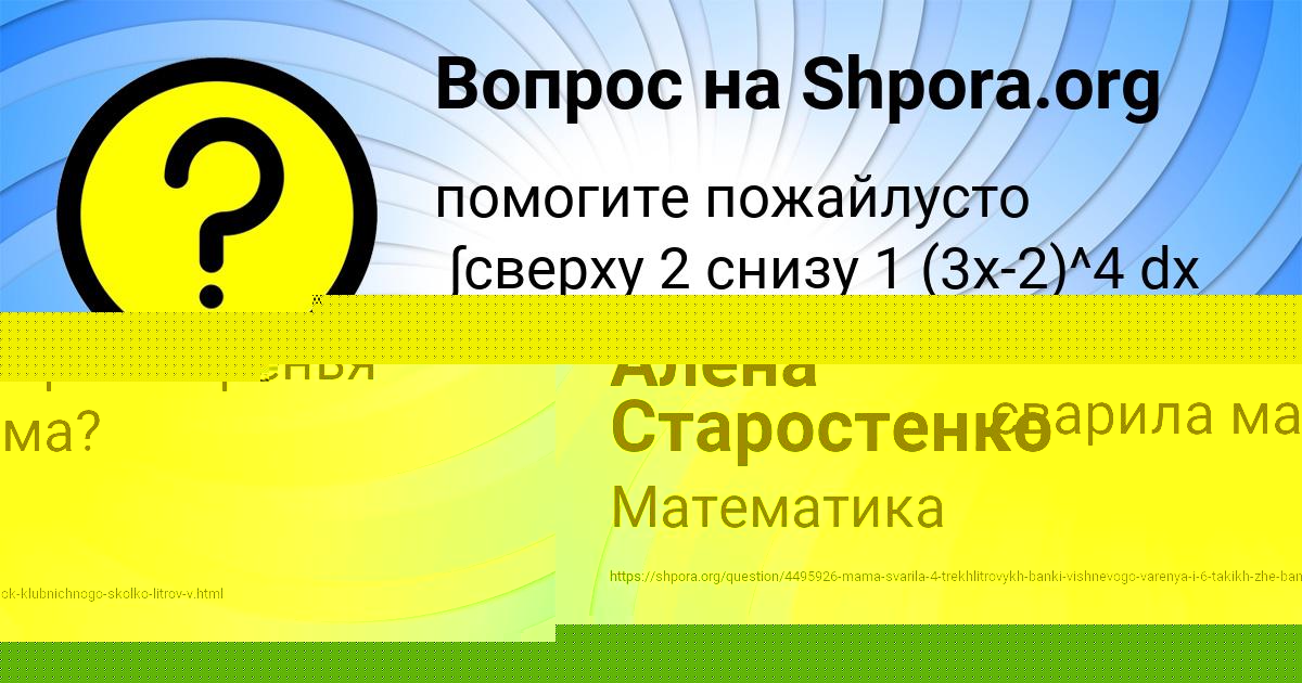 Картинка с текстом вопроса от пользователя Алёна Старостенко