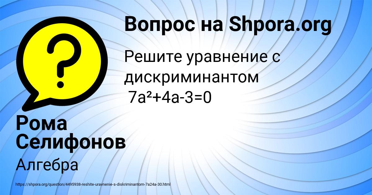 Картинка с текстом вопроса от пользователя Рома Селифонов