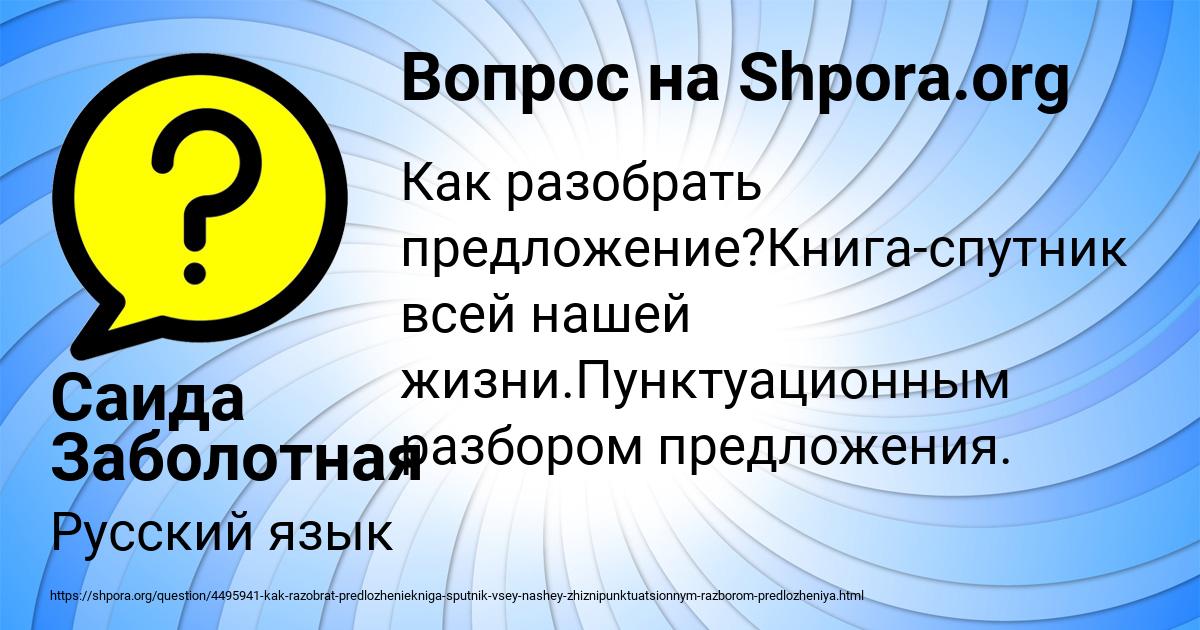 Картинка с текстом вопроса от пользователя Саида Заболотная