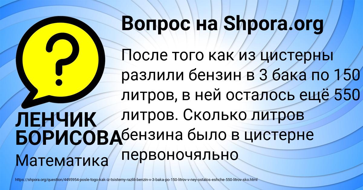 Картинка с текстом вопроса от пользователя ЛЕНЧИК БОРИСОВА