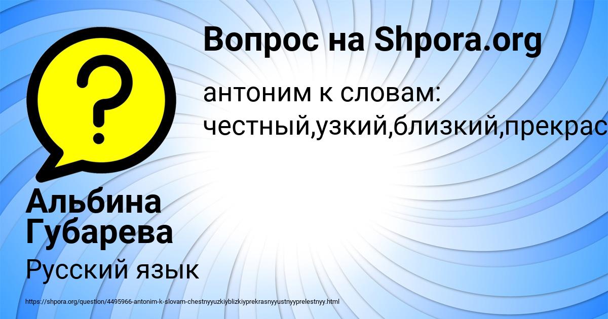 Картинка с текстом вопроса от пользователя Альбина Губарева