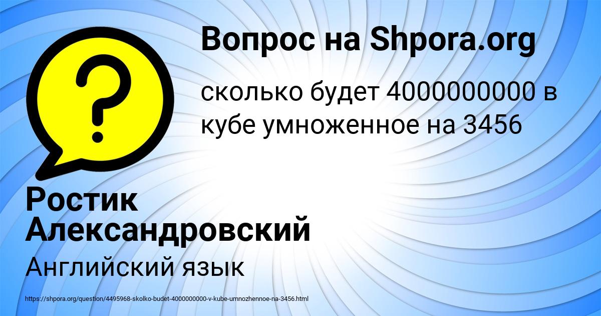 Картинка с текстом вопроса от пользователя Ростик Александровский
