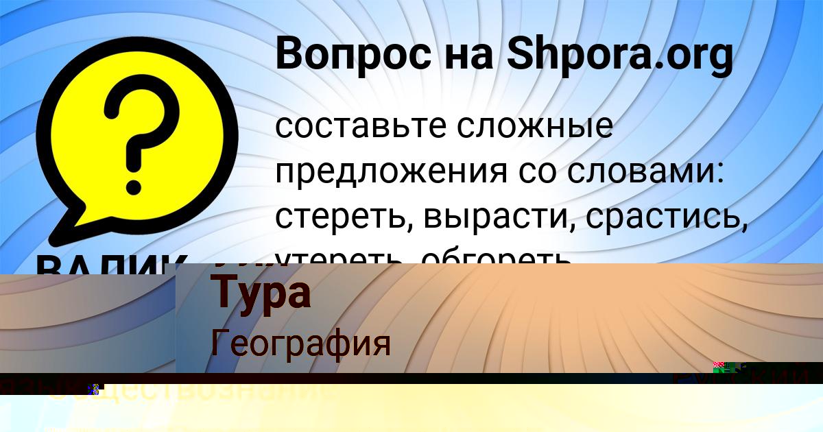 Картинка с текстом вопроса от пользователя Уля Тура