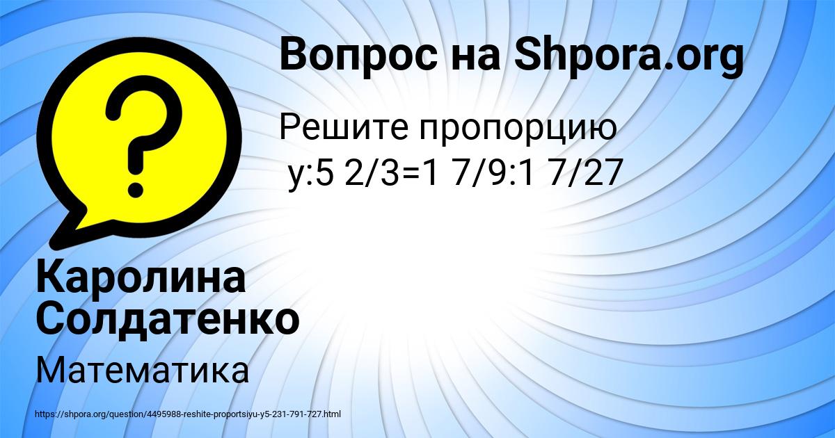 Картинка с текстом вопроса от пользователя Каролина Солдатенко