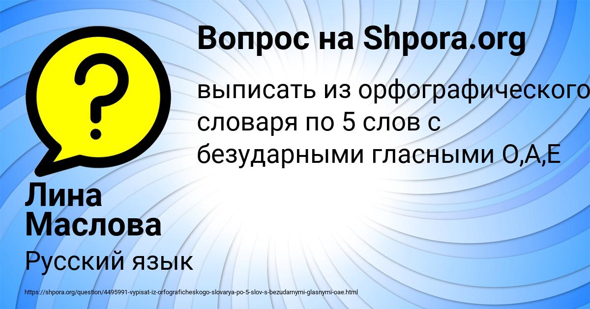Картинка с текстом вопроса от пользователя Лина Маслова