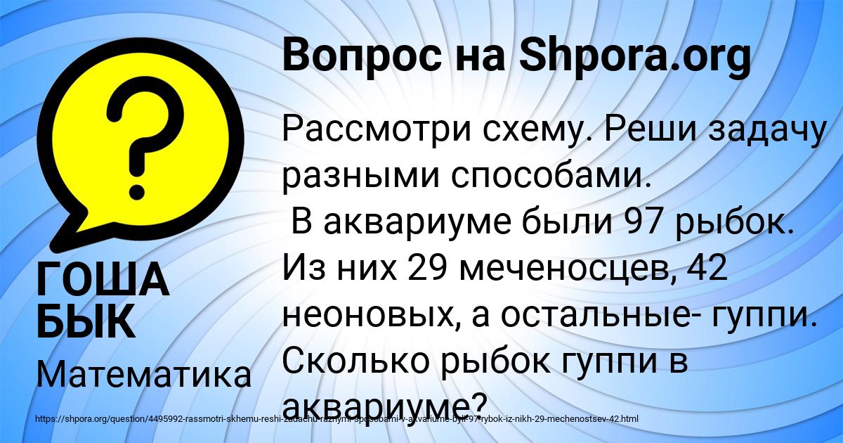 Картинка с текстом вопроса от пользователя ГОША БЫК