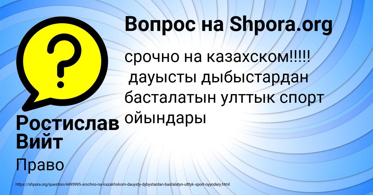 Картинка с текстом вопроса от пользователя Ростислав Вийт