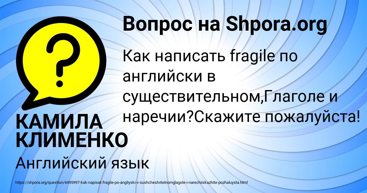 Картинка с текстом вопроса от пользователя КАМИЛА КЛИМЕНКО