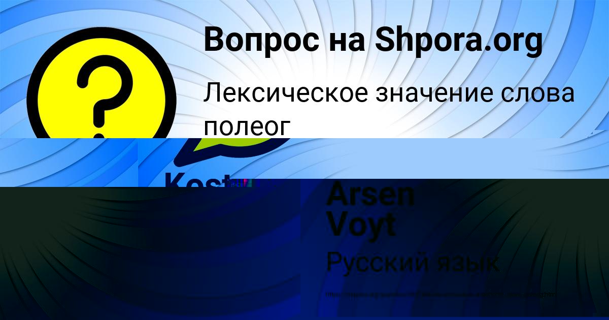 Картинка с текстом вопроса от пользователя Kostya Pysar