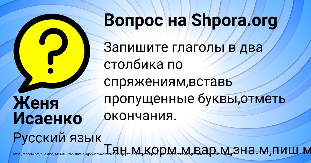 Картинка с текстом вопроса от пользователя Женя Исаенко