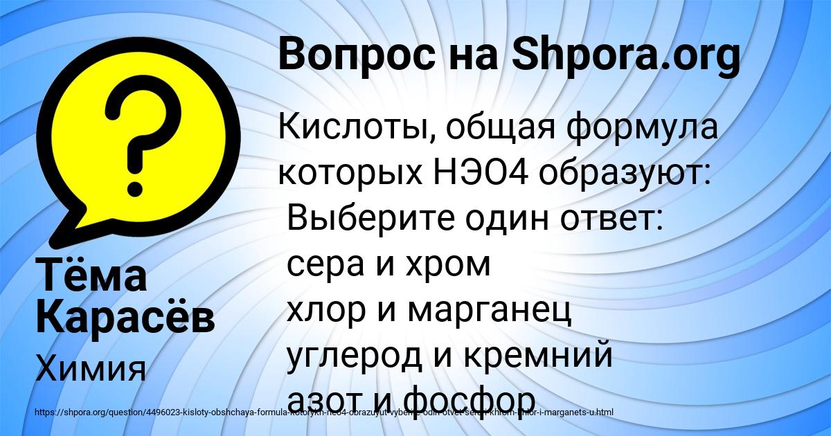 Картинка с текстом вопроса от пользователя Тёма Карасёв