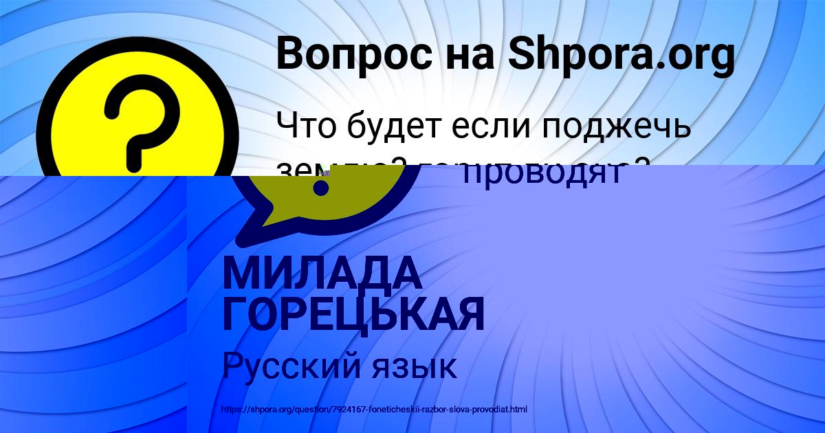 Картинка с текстом вопроса от пользователя ВАЛИК АПУХТИН