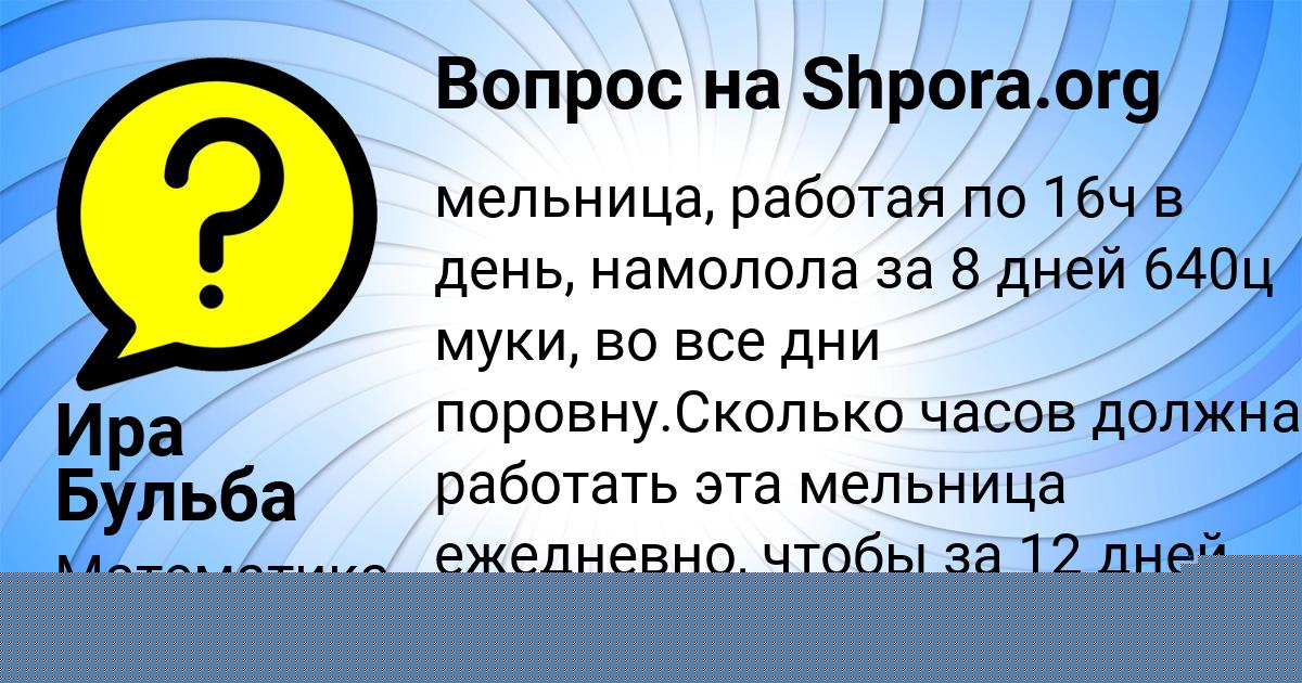 Картинка с текстом вопроса от пользователя Ира Бульба