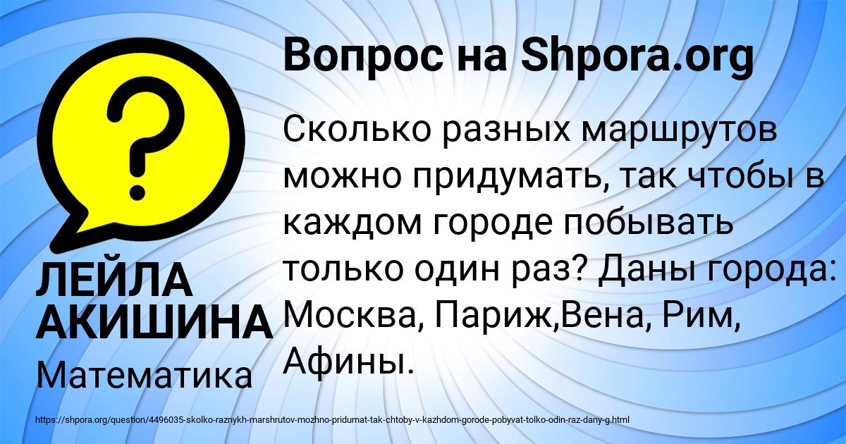 Картинка с текстом вопроса от пользователя ЛЕЙЛА АКИШИНА